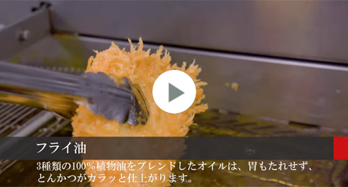 「かつアンドかつ７つのこだわり」ムービー
